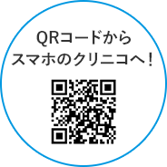 QRコードからスマートフォンでも！